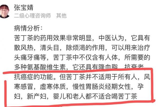 苦丁茶害了我，小葉苦丁茶騙局大揭秘