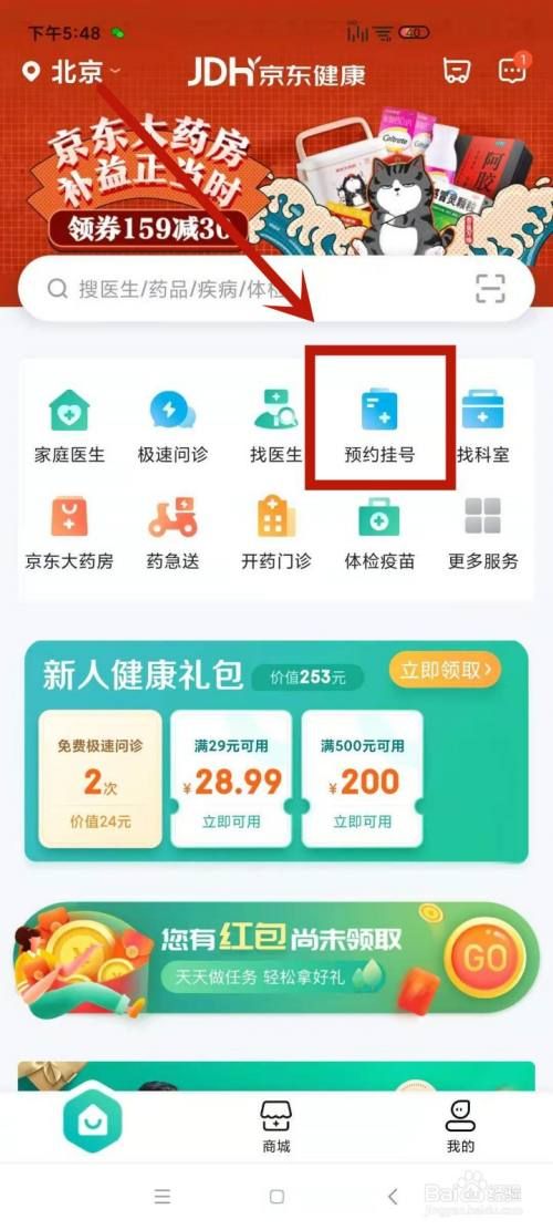京东健康如何预约挂号