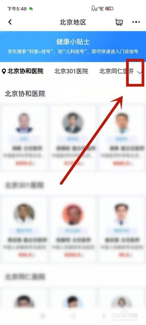 京东健康如何预约挂号