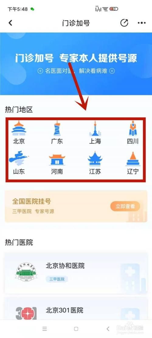 京东健康如何预约挂号