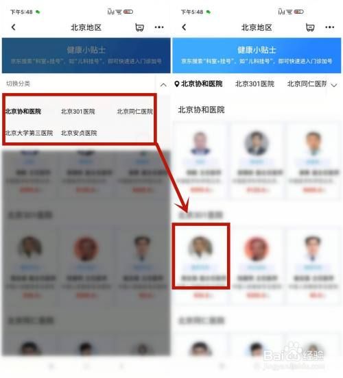 京东健康如何预约挂号