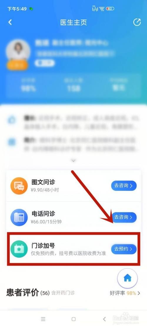 京东健康如何预约挂号