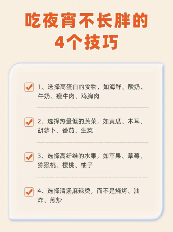 吃什么当宵夜可以减肥吗