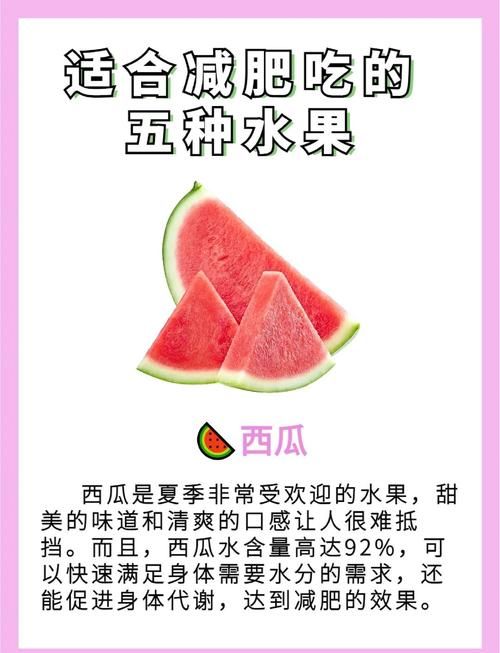 减肥的是什么水果