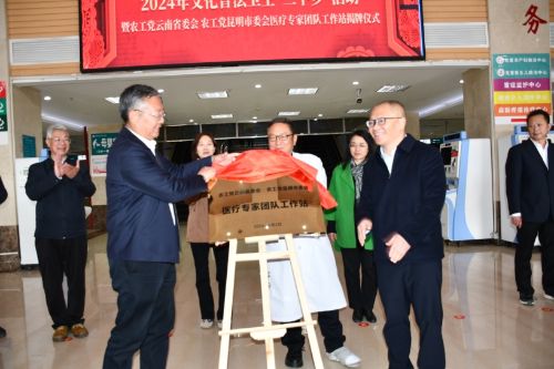 農(nóng)工黨云南省委會、昆明市委會醫(yī)療專家工作站專訪2