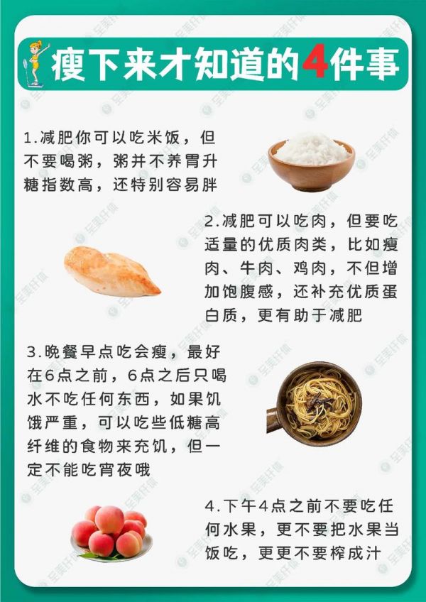 冬天减肥吃什么充饥