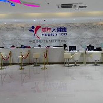 蘇州美年大健康體檢中心(相城分院)