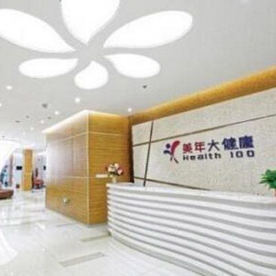 昆山美年大健康體檢中心(昆山中茵分院)