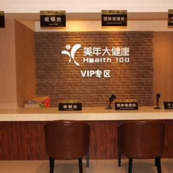 蘇州美年大健康體檢中心(奧亞分院)