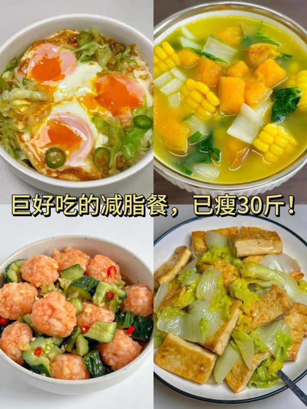 减肥中最好吃的是什么