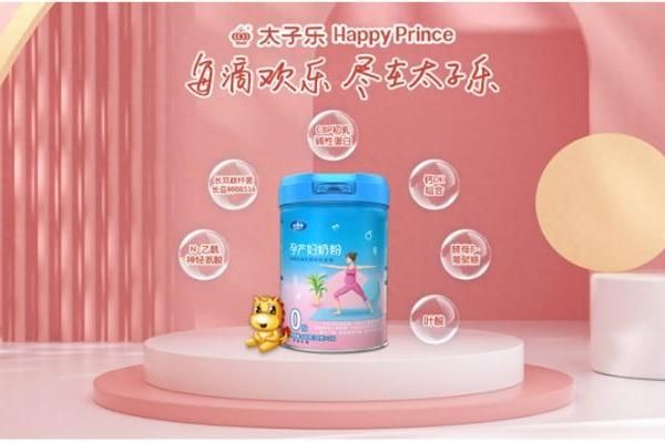 太子樂孕產(chǎn)婦奶粉為愛護航,助準媽媽輕享舒適好孕
