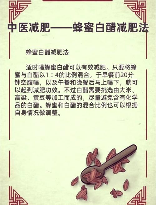 蜂蜜配什么醋減肥