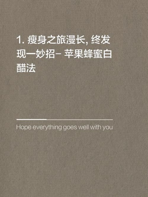 蜂蜜和醋減肥用什么醋