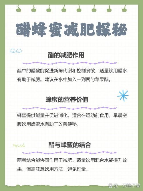 蜂蜜配什么醋減肥嗎