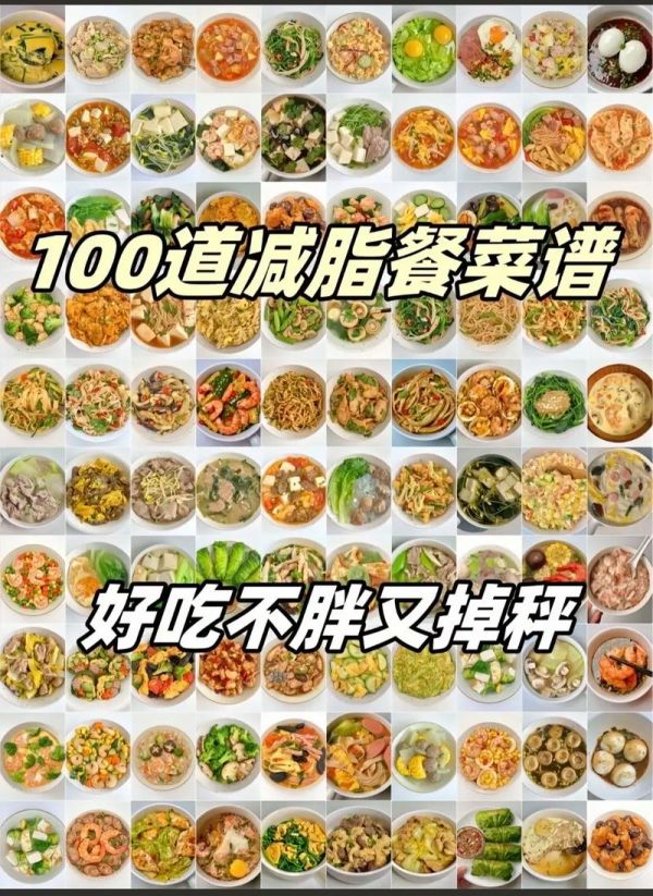 減肥吃什么好吃的