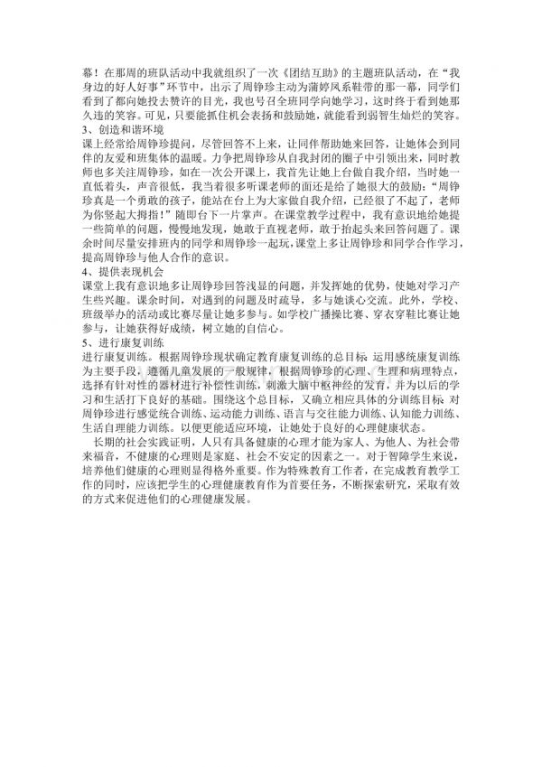 特殊兒童心理健康教育.doc_第2頁(yè)