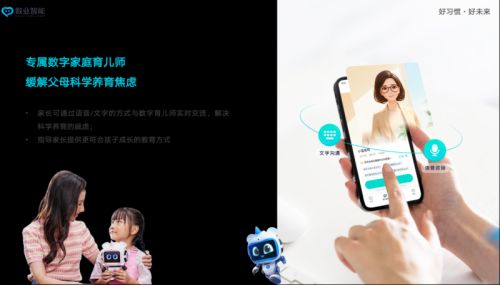 圖：為家長(zhǎng)提供專屬的數(shù)字家庭育兒師