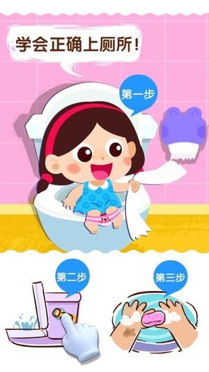 寶寶上廁所游戲最新版下載安裝