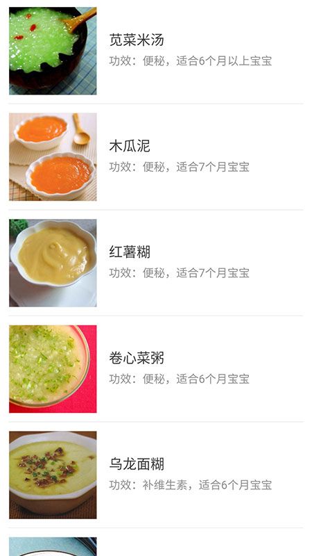 寶寶輔食食譜大全截圖