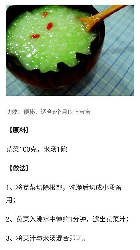 寶寶輔食食譜大全截圖