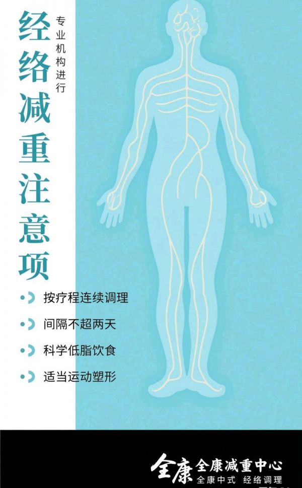 为什么经络减肥效果快