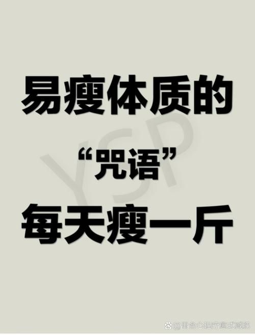 瘦人是什么體質(zhì)