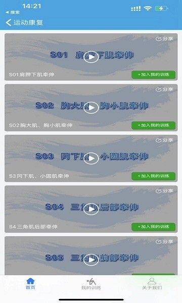 運(yùn)動(dòng)康復(fù)