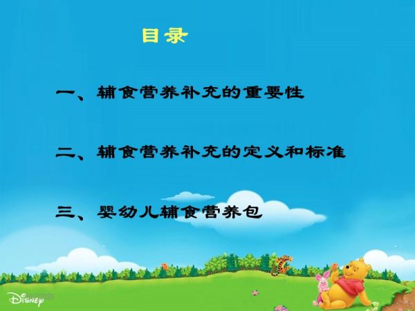 嬰幼兒輔食營養(yǎng)補充.ppt_第2頁