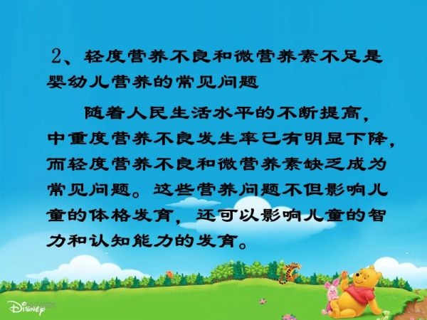 嬰幼兒輔食營養(yǎng)補充.ppt_第4頁