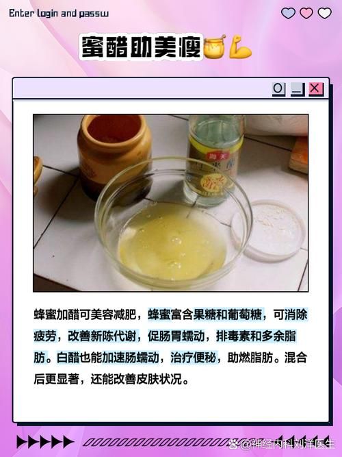 蜂蜜加白醋有效的減肥方法是什么