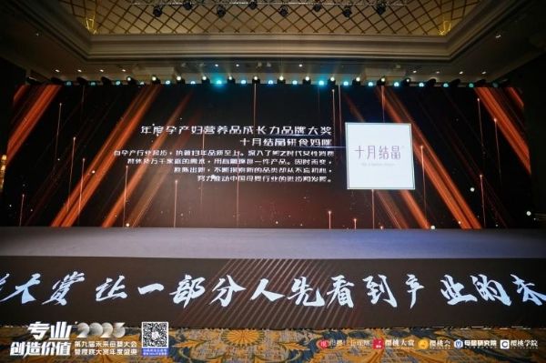  十月結(jié)晶研食媽咪厚積薄發(fā)，斬獲櫻桃大賞“年度孕產(chǎn)婦營養(yǎng)品成長力品牌大獎”