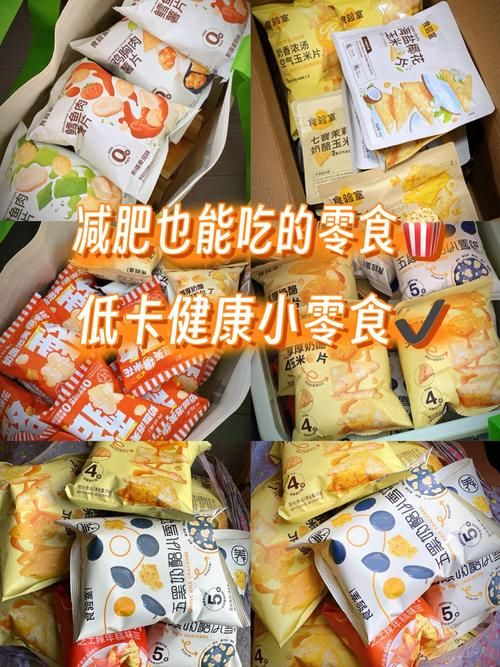 減肥人可吃什么零食