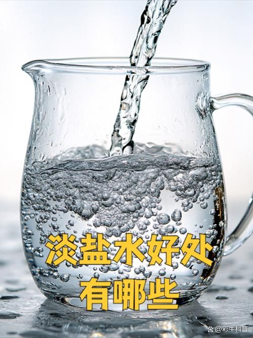 減肥喝淡鹽水用什么鹽