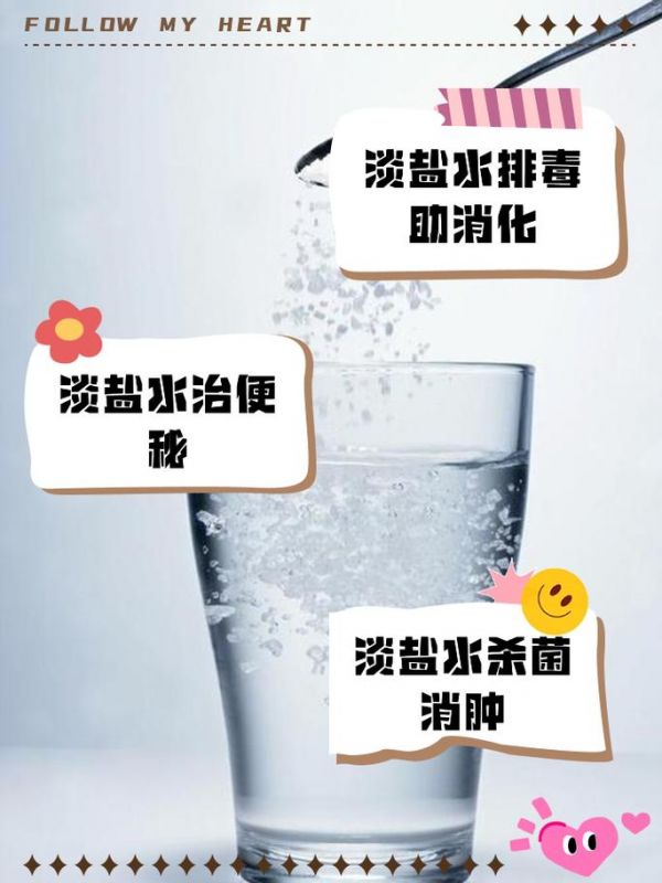 減肥喝淡鹽水用什么鹽
