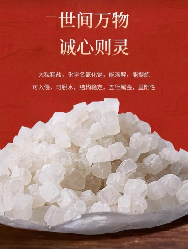 什么是粗鹽減肥