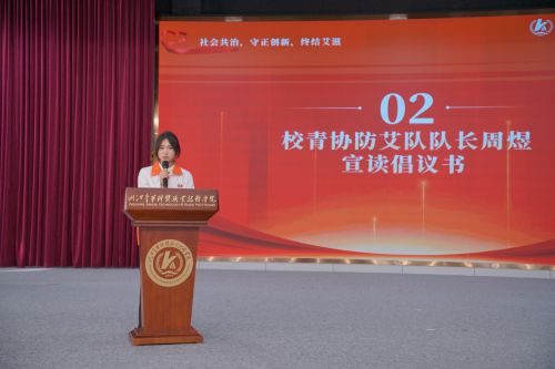 浙江金华科贸职业技术学院2025年“世界艾滋病日”防艾宣传教育活动燃情启幕