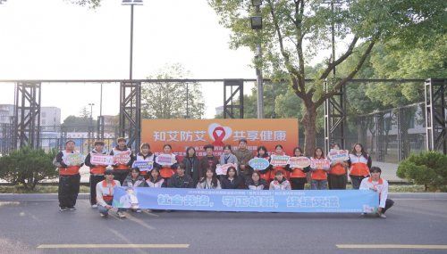 浙江金华科贸职业技术学院2025年“世界艾滋病日”防艾宣传教育活动燃情启幕