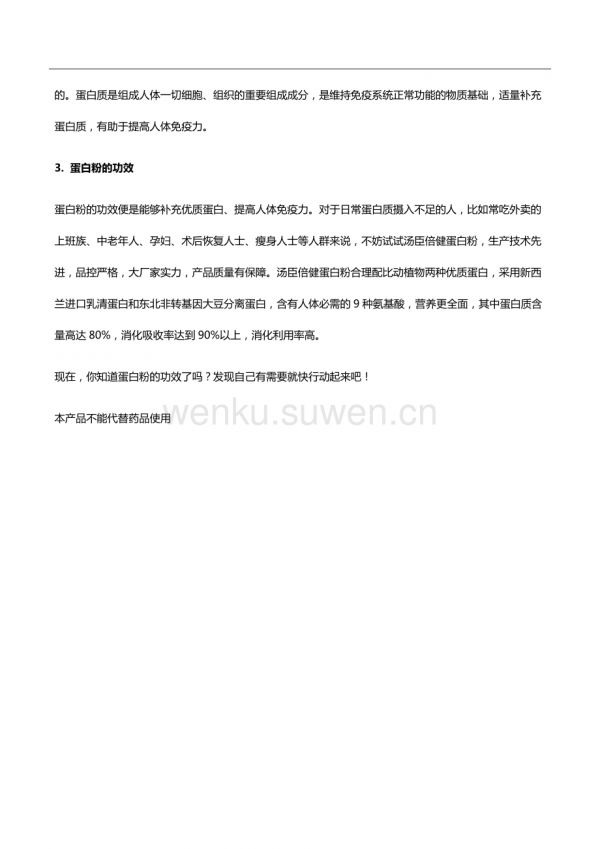 蛋白粉的功效是什么？補(bǔ)充優(yōu)質(zhì)蛋白、提高免疫力!_第2頁