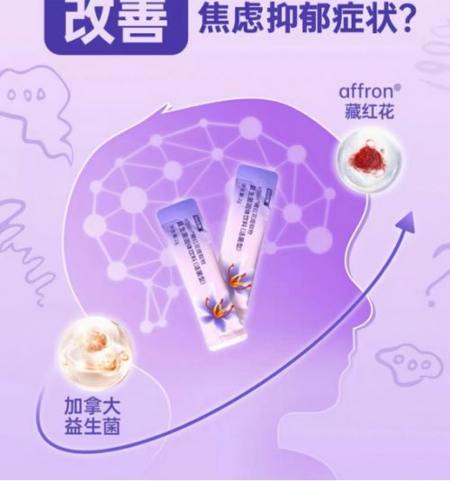 8周内改善抑郁情绪，医生推荐的科纽斯藏红花提取物到底是什么？