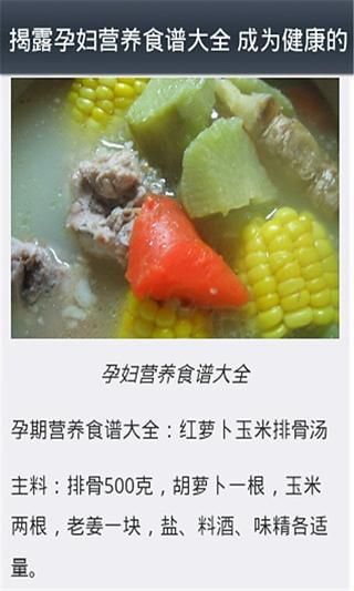 孕婦食譜胎教截圖3