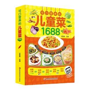 正版兒童長高食譜下飯菜兒童營養(yǎng)早餐食譜補鈣補鋅補鐵菜譜可口營養(yǎng)的兒童菜1688 0-12歲寶寶輔食書大全兒童小學(xué)生早餐成長營養(yǎng)餐