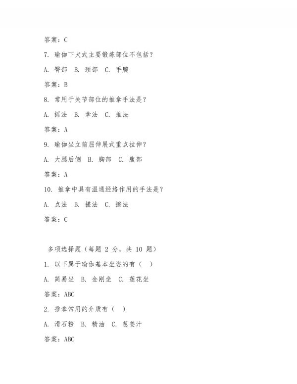 瑜伽推拿考試試題及答案_第2頁(yè)