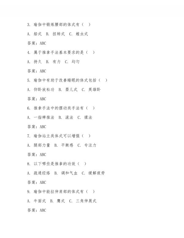瑜伽推拿考試試題及答案_第3頁(yè)