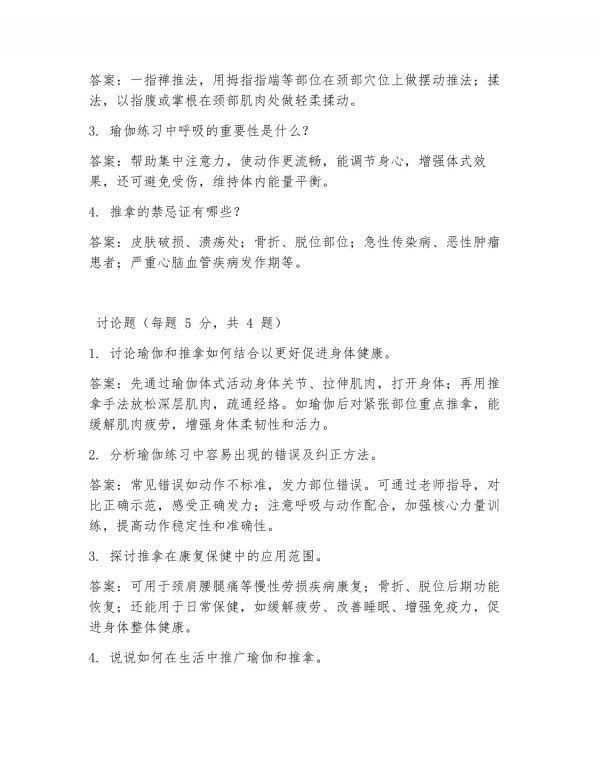 瑜伽推拿考試試題及答案_第5頁(yè)