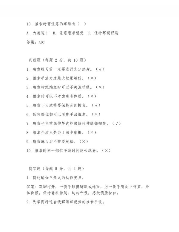 瑜伽推拿考試試題及答案_第4頁(yè)