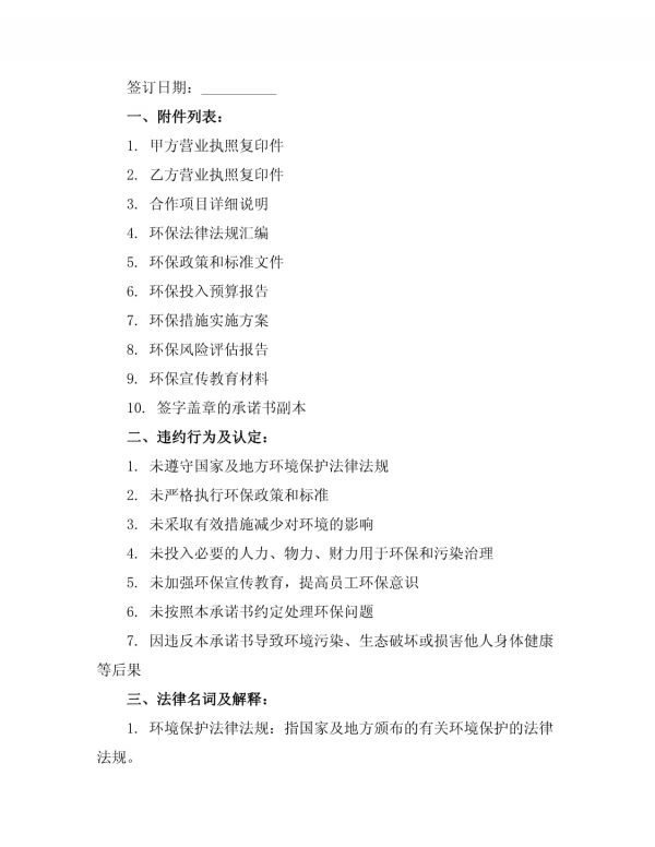 健康環(huán)保承諾書怎么寫承諾書_第2頁