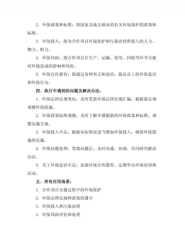 健康環(huán)保承諾書怎么寫承諾書_第3頁