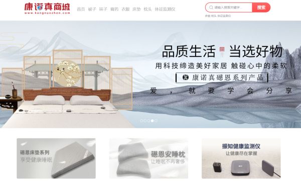 提升健康服務(wù)能力 康諾真官方商城正式上線