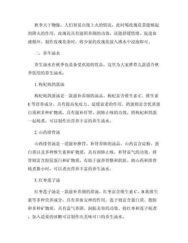 秋季養(yǎng)生飲品熱門涼茶與養(yǎng)生湯水大公開_第2頁(yè)