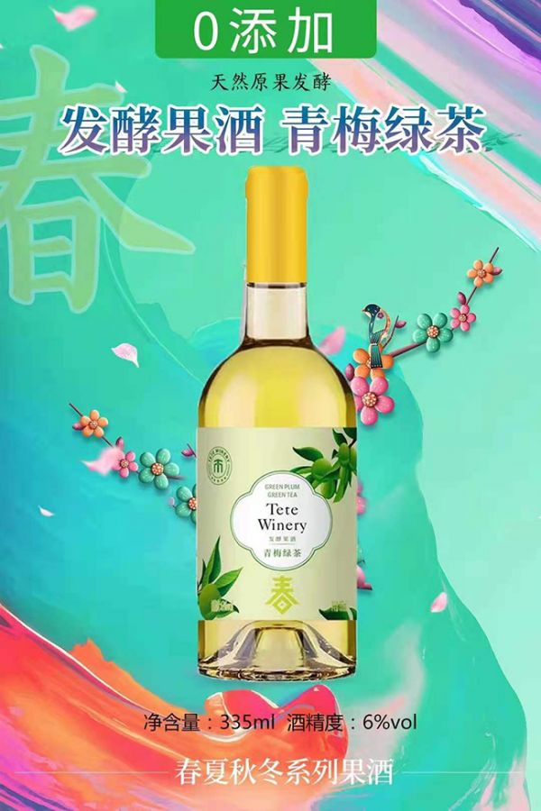 青梅綠茶發(fā)酵果酒
